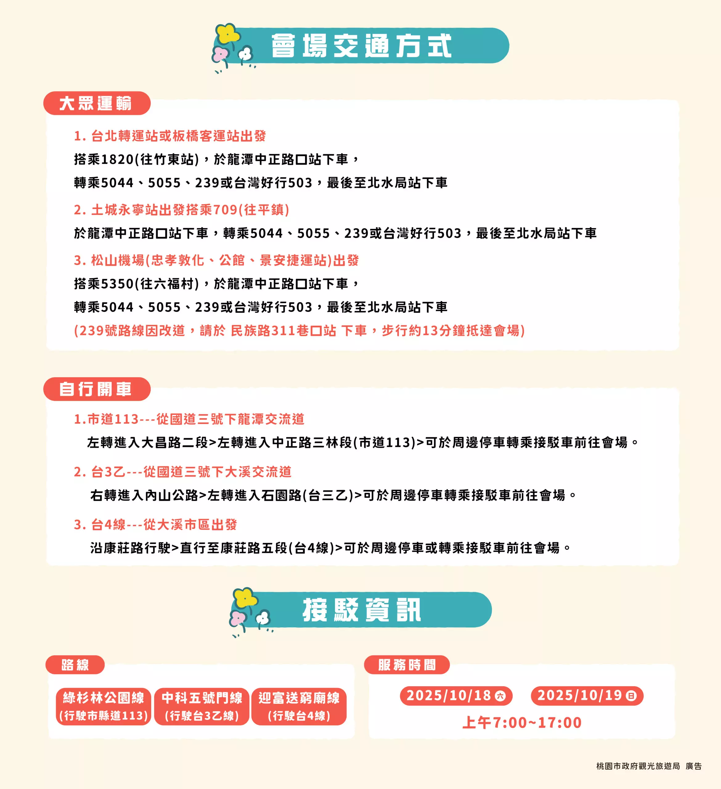 桃園大龍門鱻漫遊嘉年華周末登場 觀旅局鼓勵搭乘接駁車 會場交通資訊 會場交通方式 0 0 scaled
