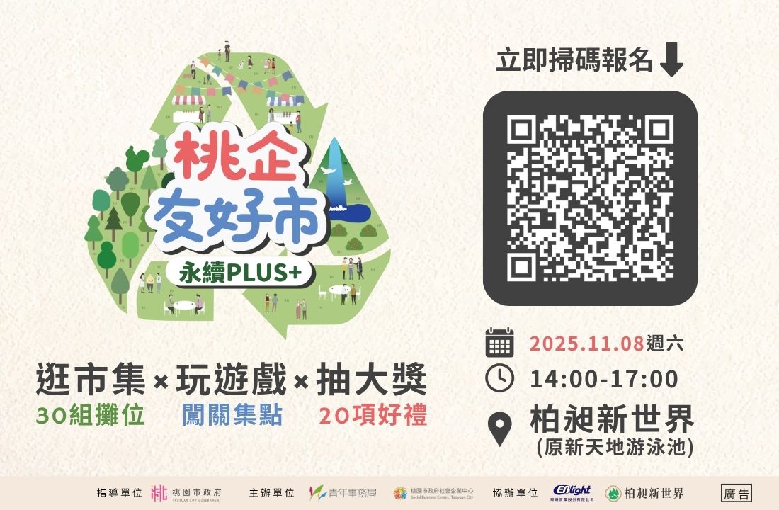 桃企友好市