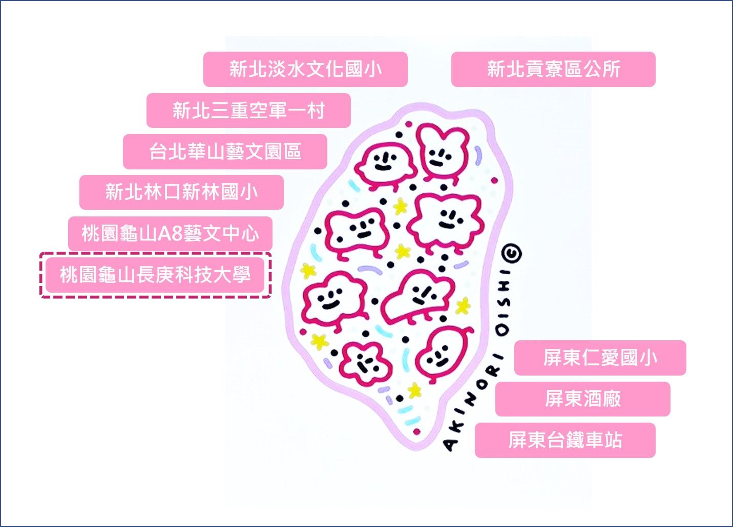 日本知名藝術家大石曉規來台 攜手長庚科大推動「微笑符號點亮校園」 圖說二 0