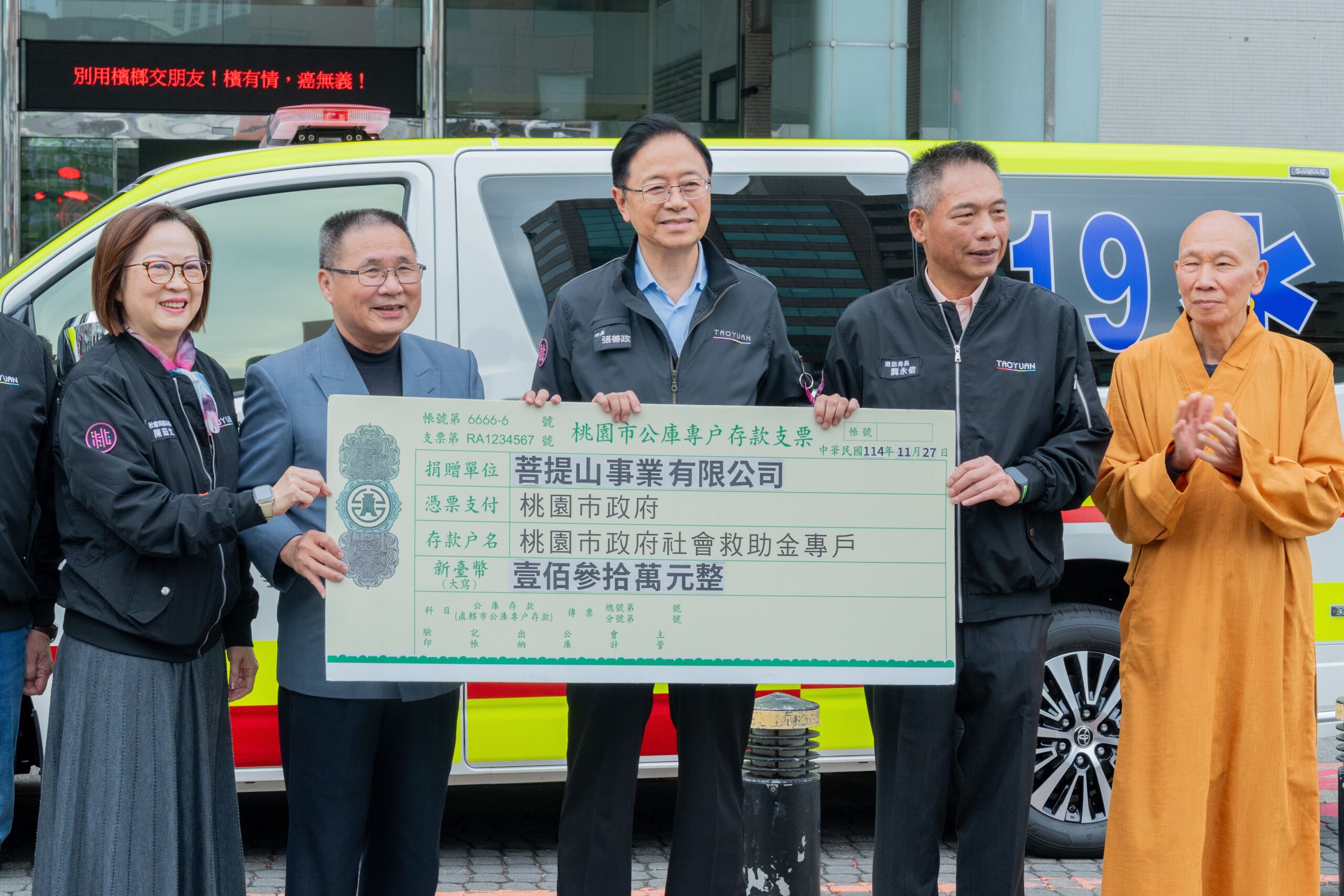 菩提山事業寒冬送暖 捐130萬、救護車予桃市府 0f061489 95f4 4238 8570 c228ef3e68a4 scaled