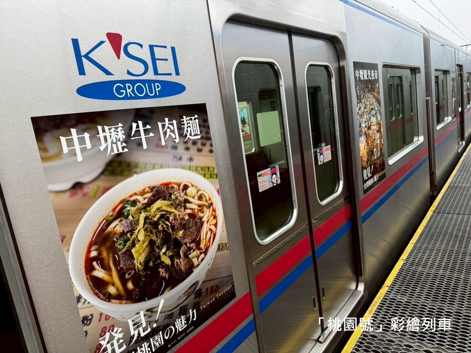 城市魅力開上日本鐵道!京成電鐵彩繪列車「桃園號」正式亮相 112