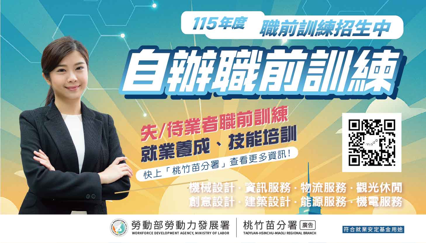 1141014 桃園電子報Banner 6296職訓招生