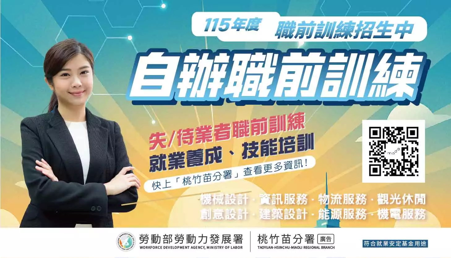 1141014 桃園電子報Banner 6296職訓招生