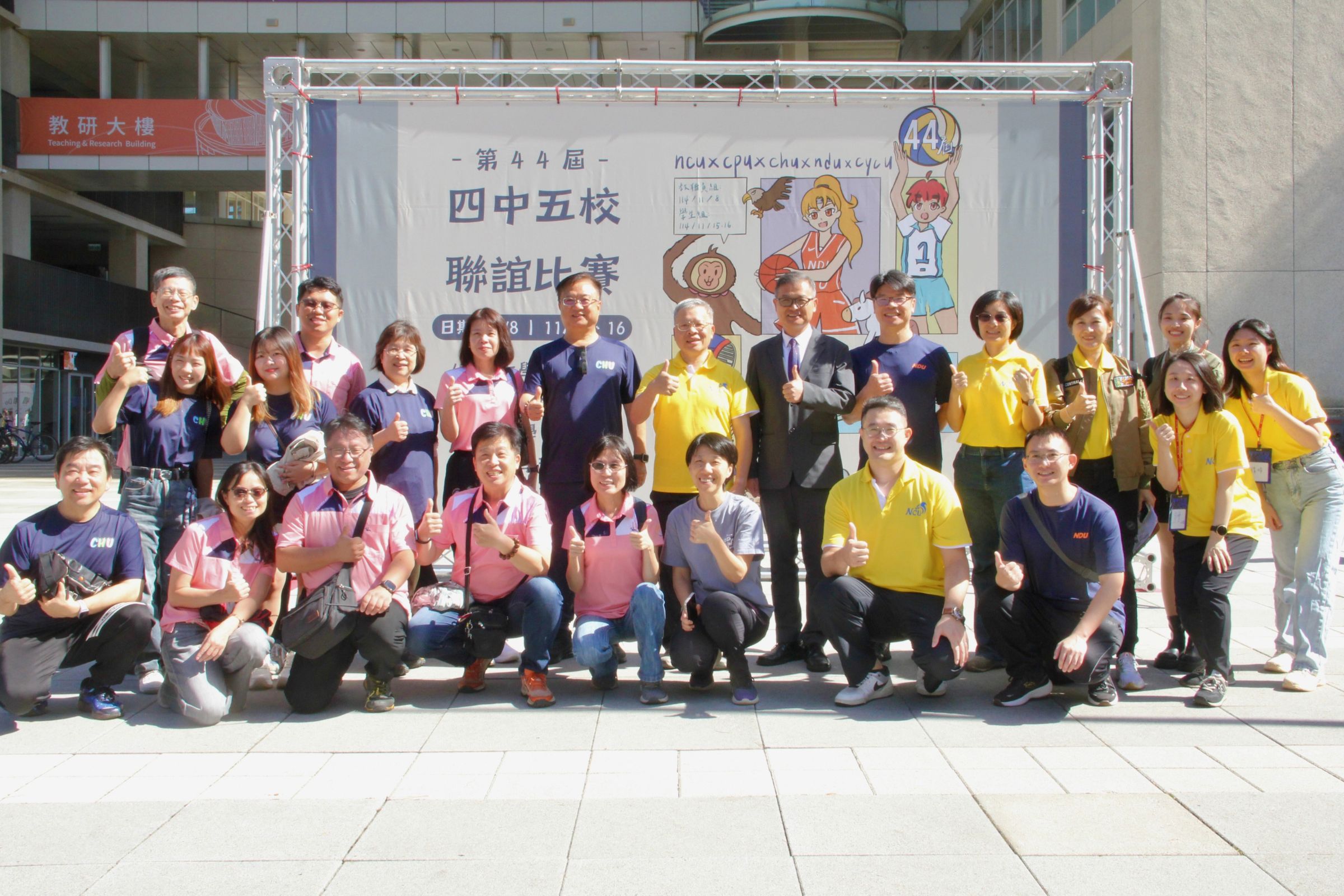 中央大學主場開戰!四中五校聯誼賽點燃兩週校際競技盛會 1141115 1