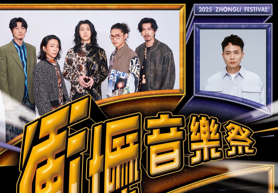 中壢區公所「衝壢音樂祭」11/8熱鬧開唱 蕭秉治、李芷婷、麋先生輪番上陣