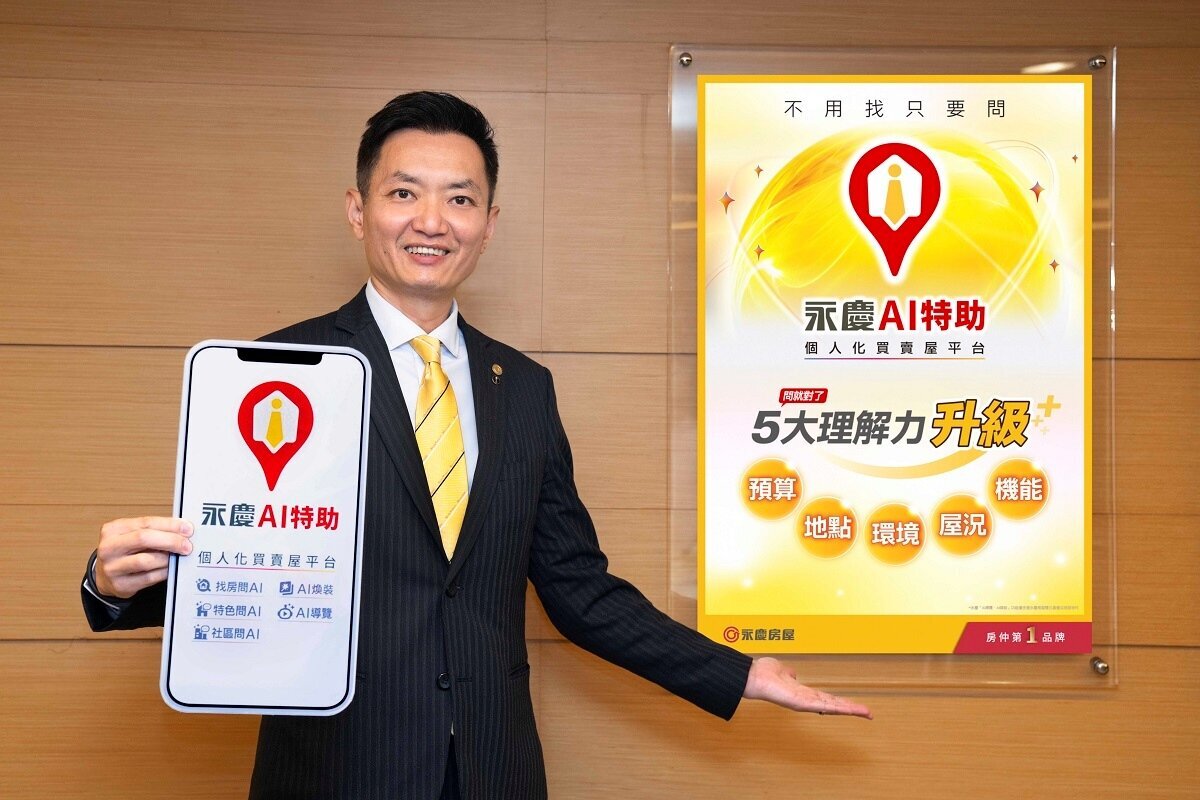 找房問AI更厲害了!「永慶AI特助」全面升級