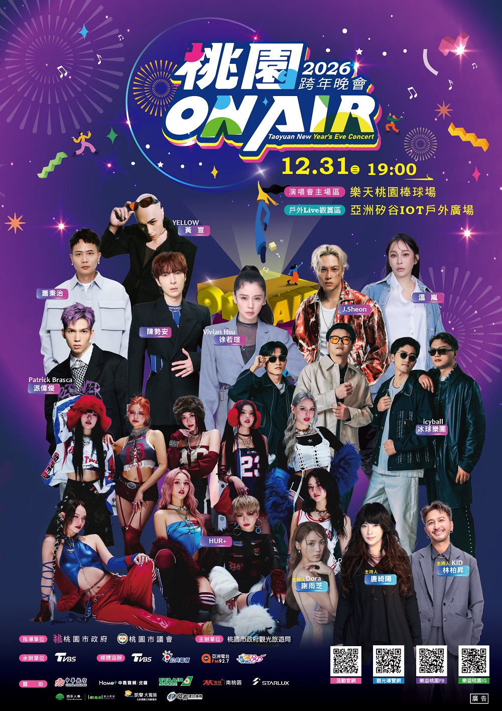 桃園跨年豪華卡司陣容揭曉 徐若瑄、温嵐、蕭秉治接力熱唱 2026桃園跨年藝人海報主視覺第一波5.24mb