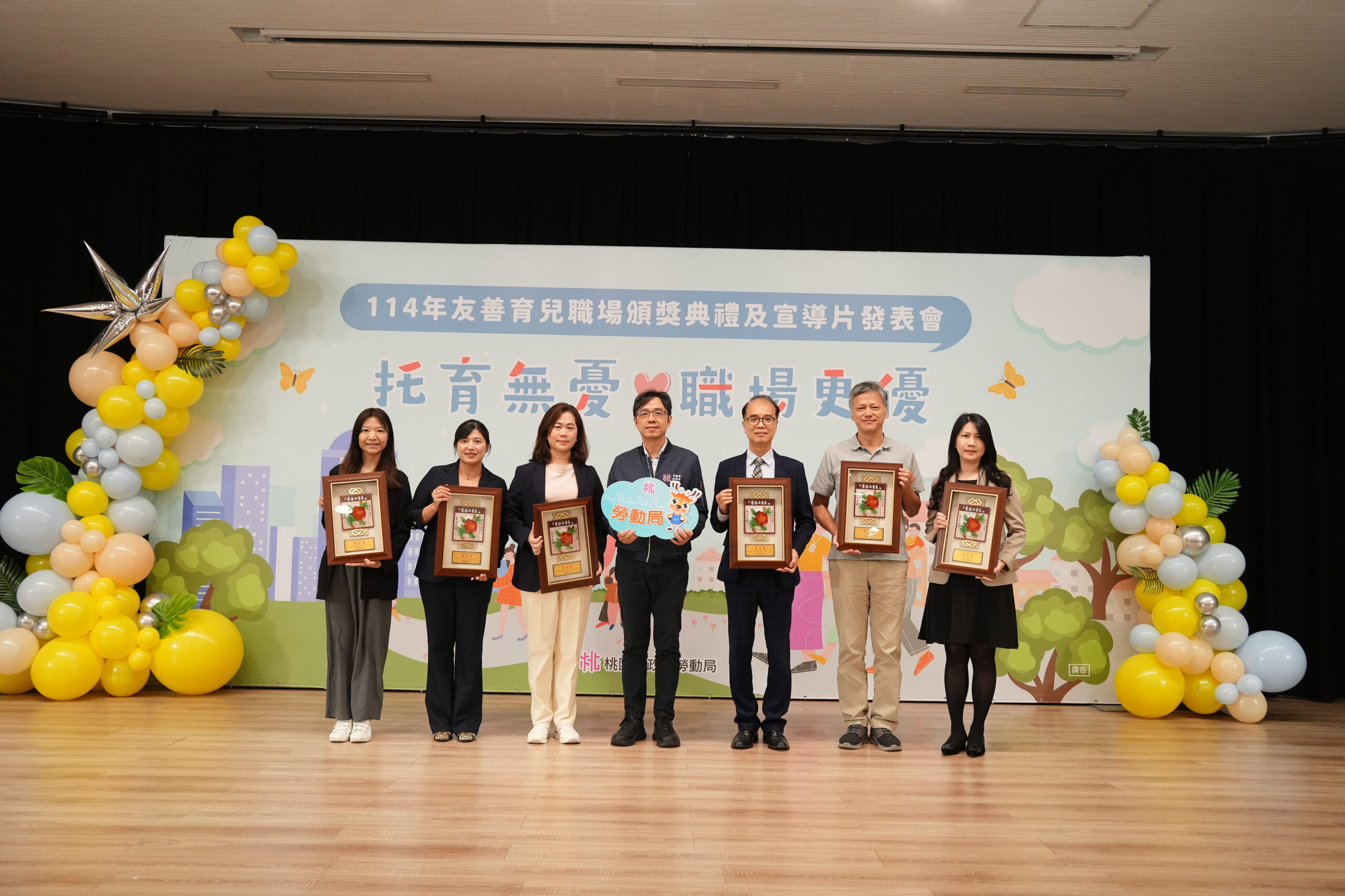 桃園勞動局鼓勵打造友善育兒職場 表揚12幸福企業頒發獎勵金 2133465 scaled