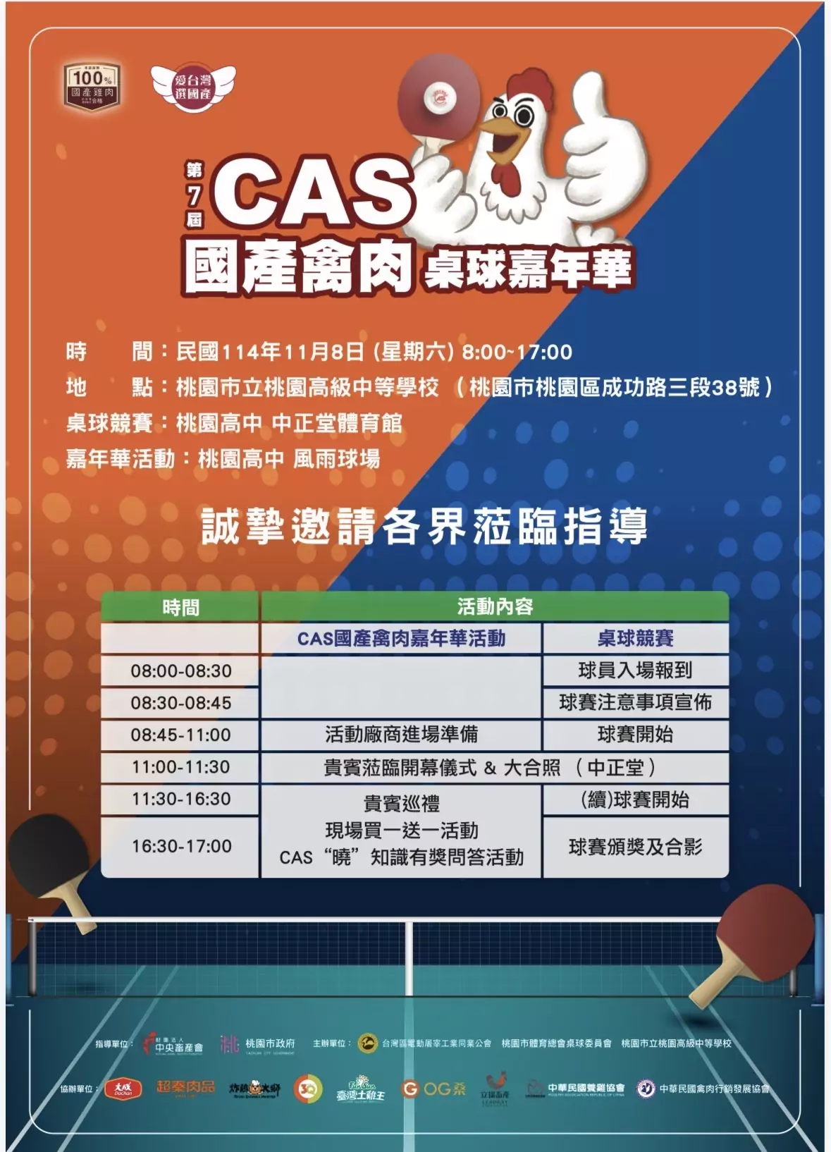 桌球賽比到一半因「開幕式」被迫暫停 桃園體育局:嚴厲譴責 2222h65eh46e