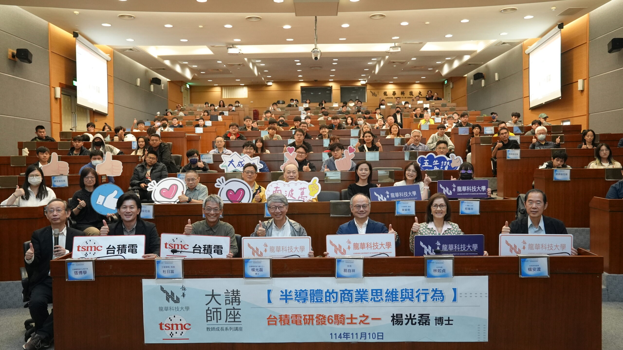 龍華科大產學交流再升級 楊光磊談主動積極是半導體成功關鍵 3 13 scaled