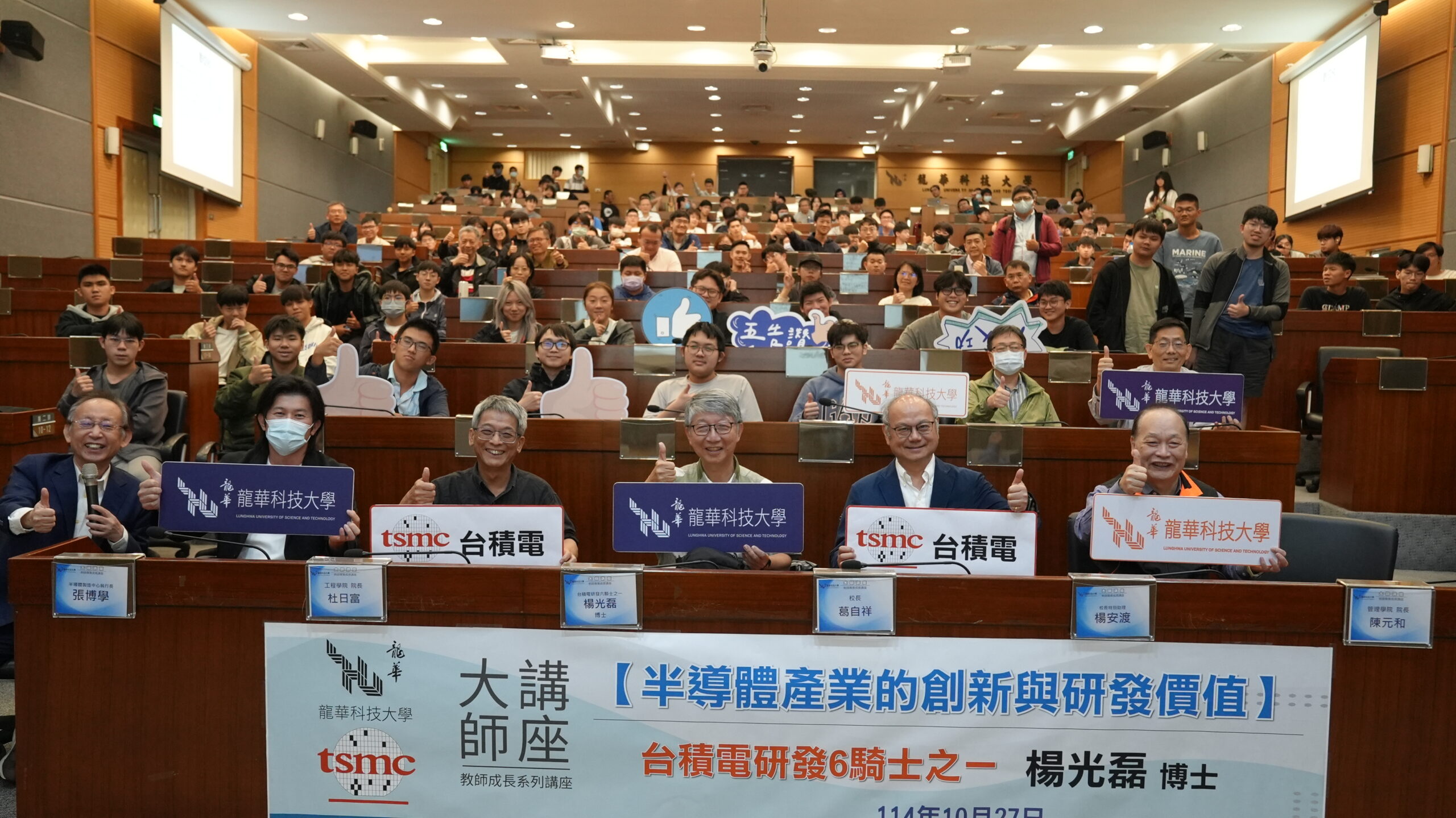 「台積電六騎士」楊光磊受聘龍華科大榮譽講座教授 分享產業經驗 3 5 scaled