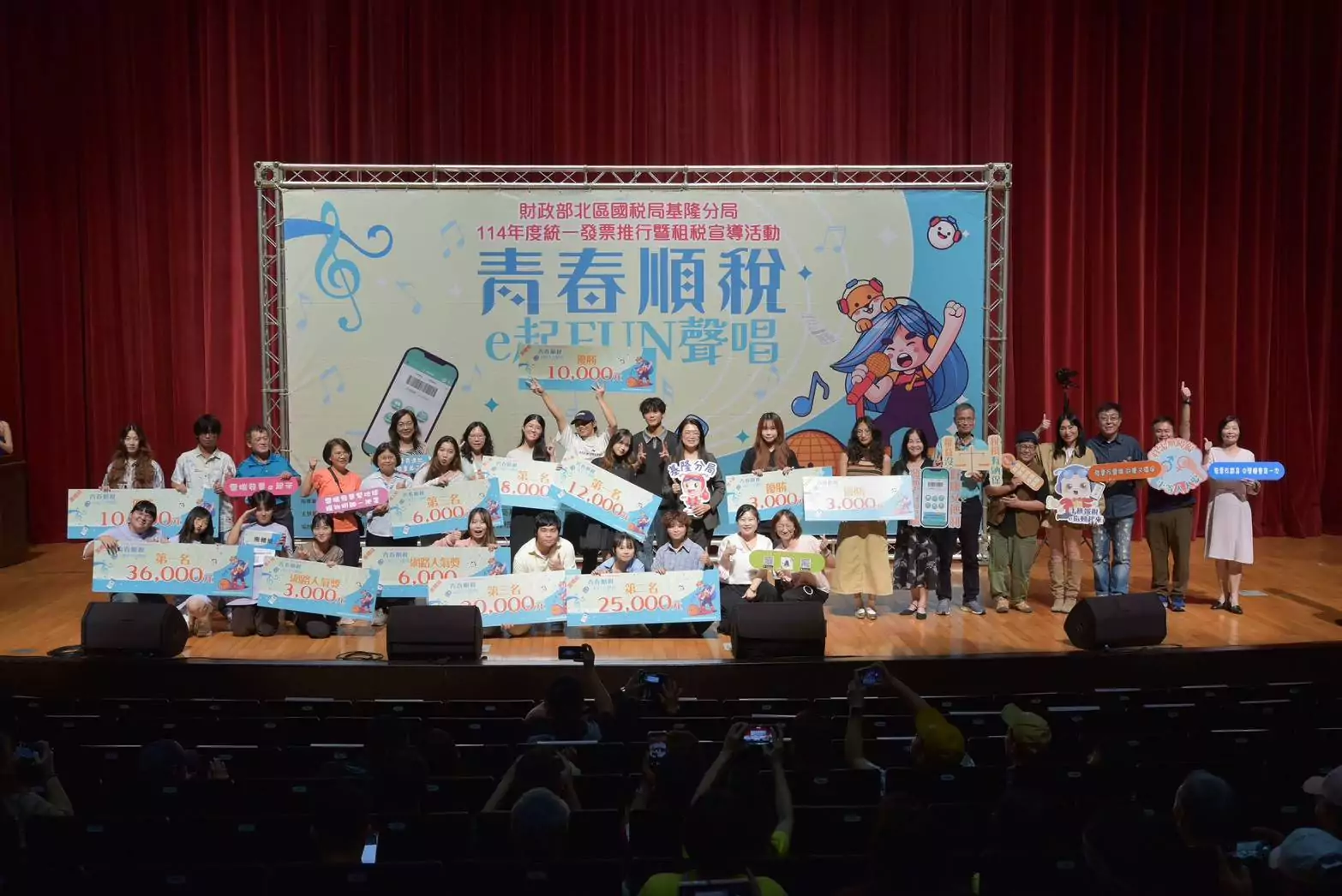 「青春順稅 e起 FUN 聲唱」決賽在基隆熱力開唱 青春歌聲唱出悠揚樂聲,宣導稅務知識吸睛又動聽 309529