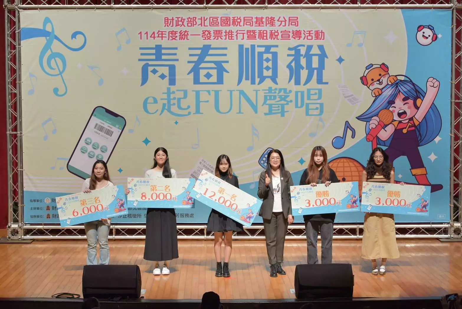 「青春順稅 e起 FUN 聲唱」決賽在基隆熱力開唱 青春歌聲唱出悠揚樂聲,宣導稅務知識吸睛又動聽 309530