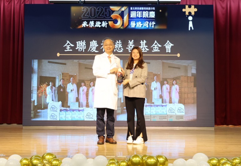 全聯慶祥慈善基金會關懷北榮桃園分院弱勢病患 連續9年捐贈愛心物資 31