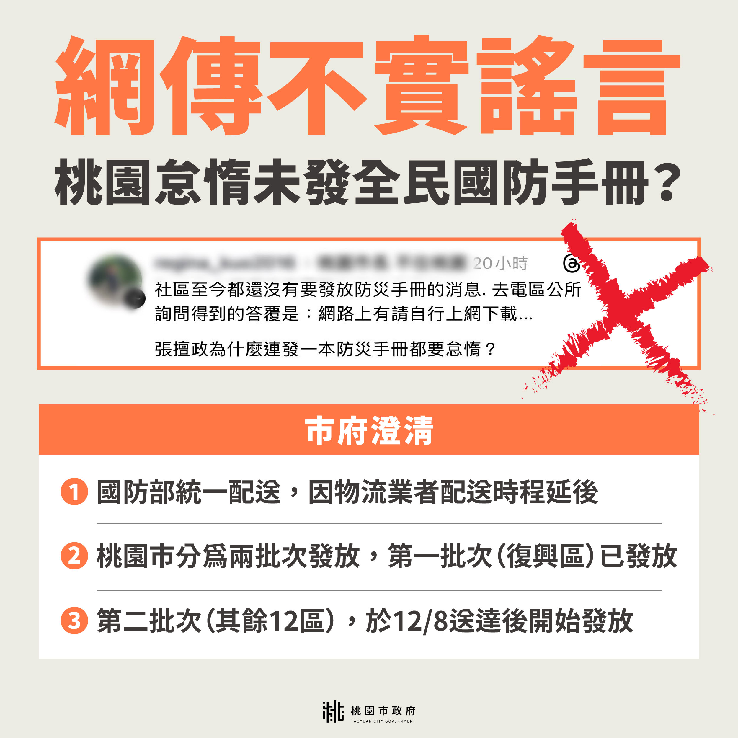 桃園不發全民國防手冊?市府:第二批預計12/8送達區公所 360608