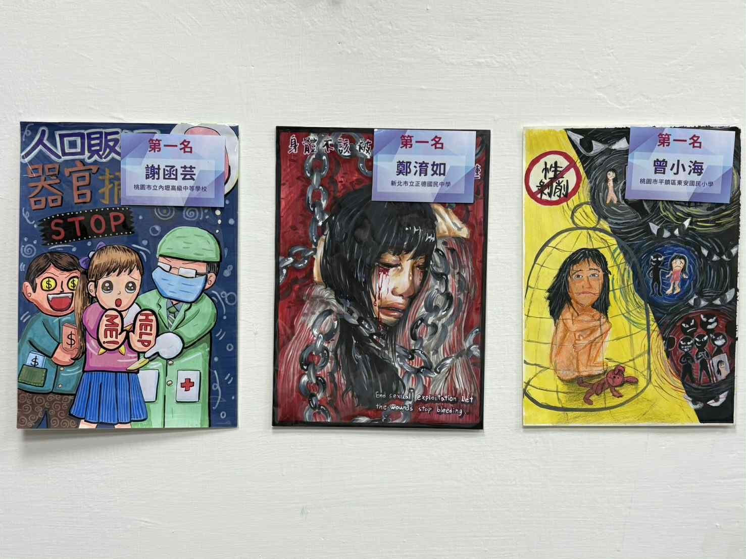 防制人口販運繪畫比賽頒獎 青少年以畫筆詮釋人權與尊嚴