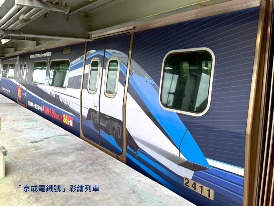 城市魅力開上日本鐵道!京成電鐵彩繪列車「桃園號」正式亮相 413