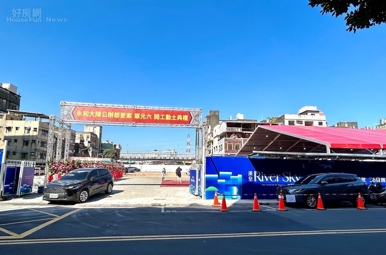 永和門牌銷售保證?「大陳公辦都更單元6」703戶開賣!建商因應景氣「開價微下調」