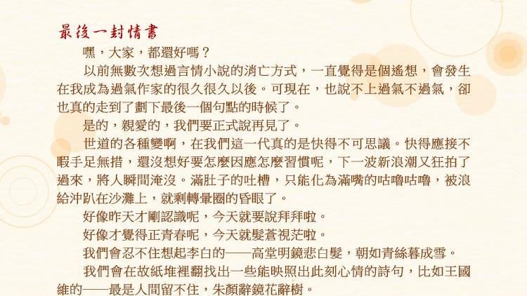 曾出版超過80本小說 席絹宣布封筆