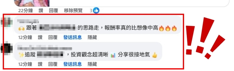 臉書假帳號充斥!五招看穿詐騙分身與抹黑留言 558164356 1384045013728585 4554733657836932826 n