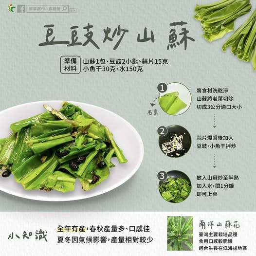 廚房新手也能上手!豆豉炒山蘇這樣做最爽口 566293199 1133558942256068 6049893262975907546 n
