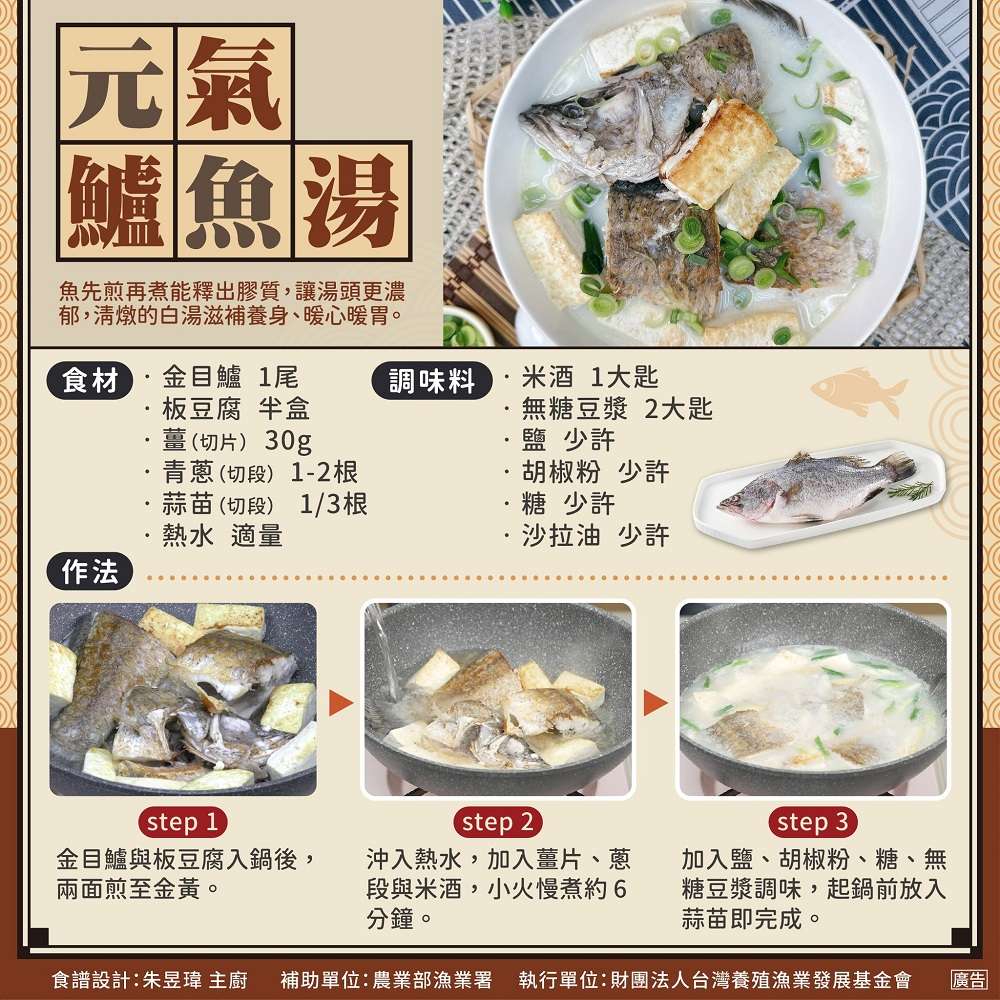 天冷喝「元氣鱸魚湯」暖身 無糖豆漿調味煮出濃郁湯頭 577578501 1164931585728495 1629061653892588191 n 1