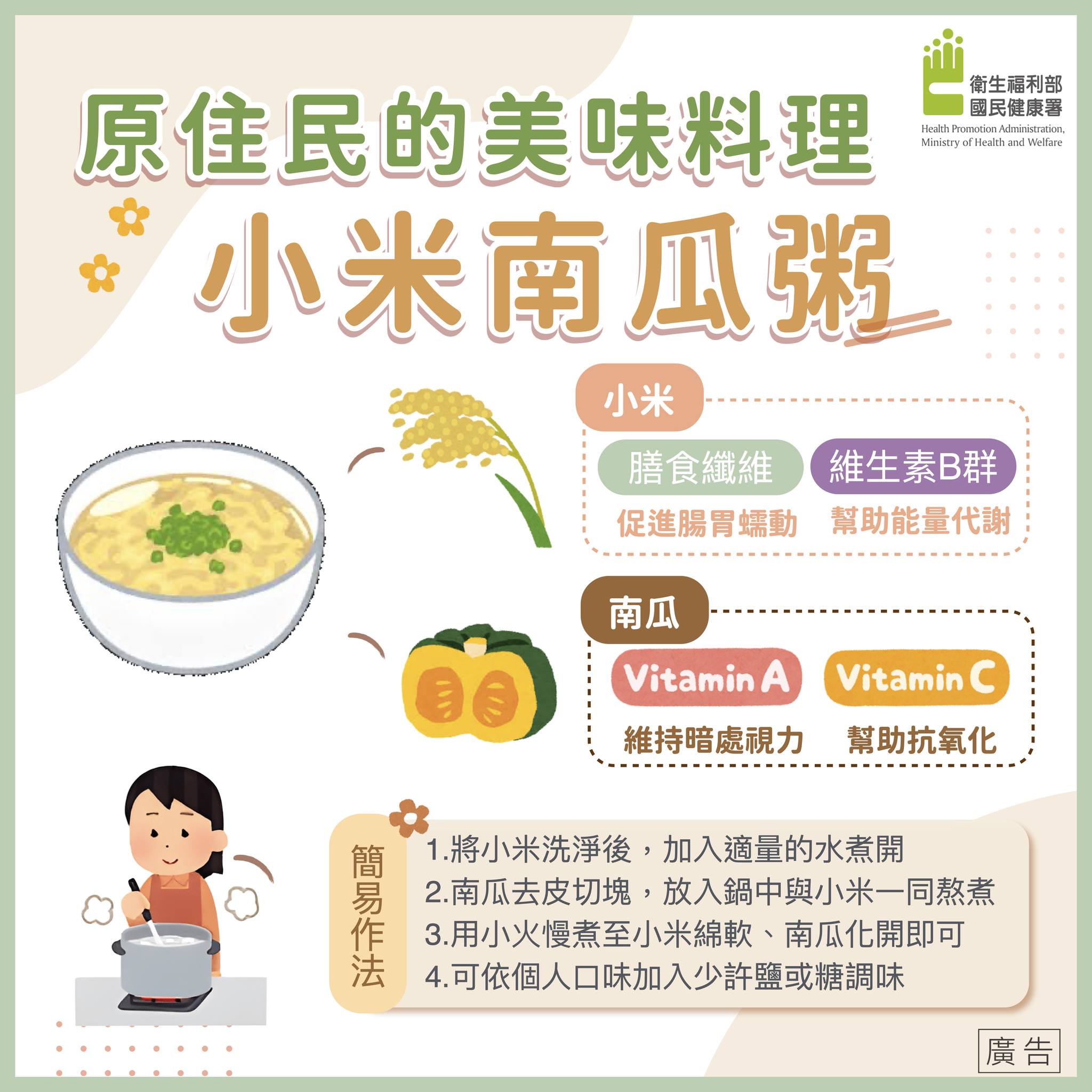 美味兼具營養!國健署教你4步驟做出小米南瓜粥 582867376 1251736763641968 326470649288268022 n