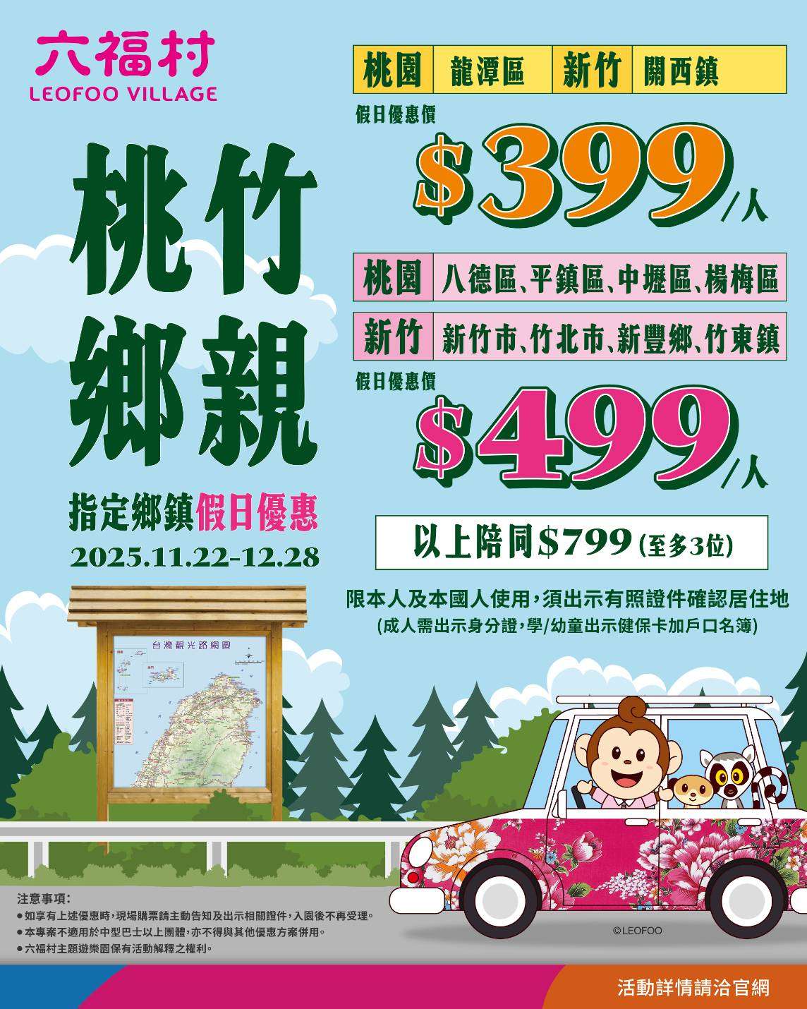 桃園「這5區」鄉親限定!11/22~12/28假日玩六福村享超值優惠 584077328 1279118834251665 8374817354047676919 n