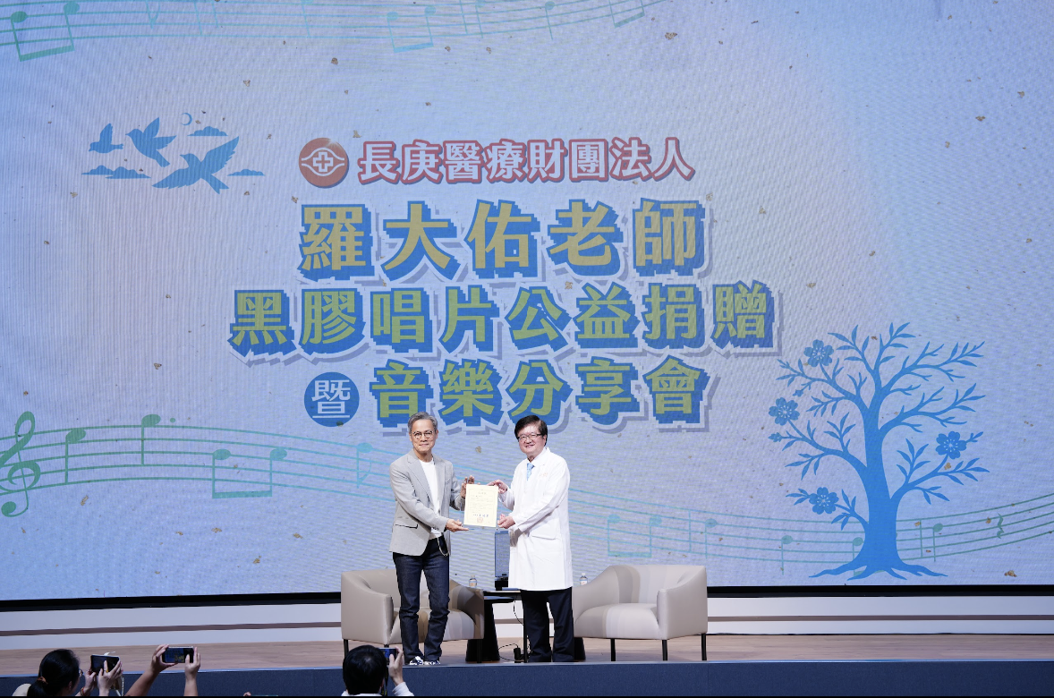 迎接長庚醫院創院50周年 羅大佑捐1000張唱片支持公益活動 589569