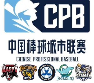 亞棒總發聲明證實　中國聯賽5隊名單「無上海兄弟隊」