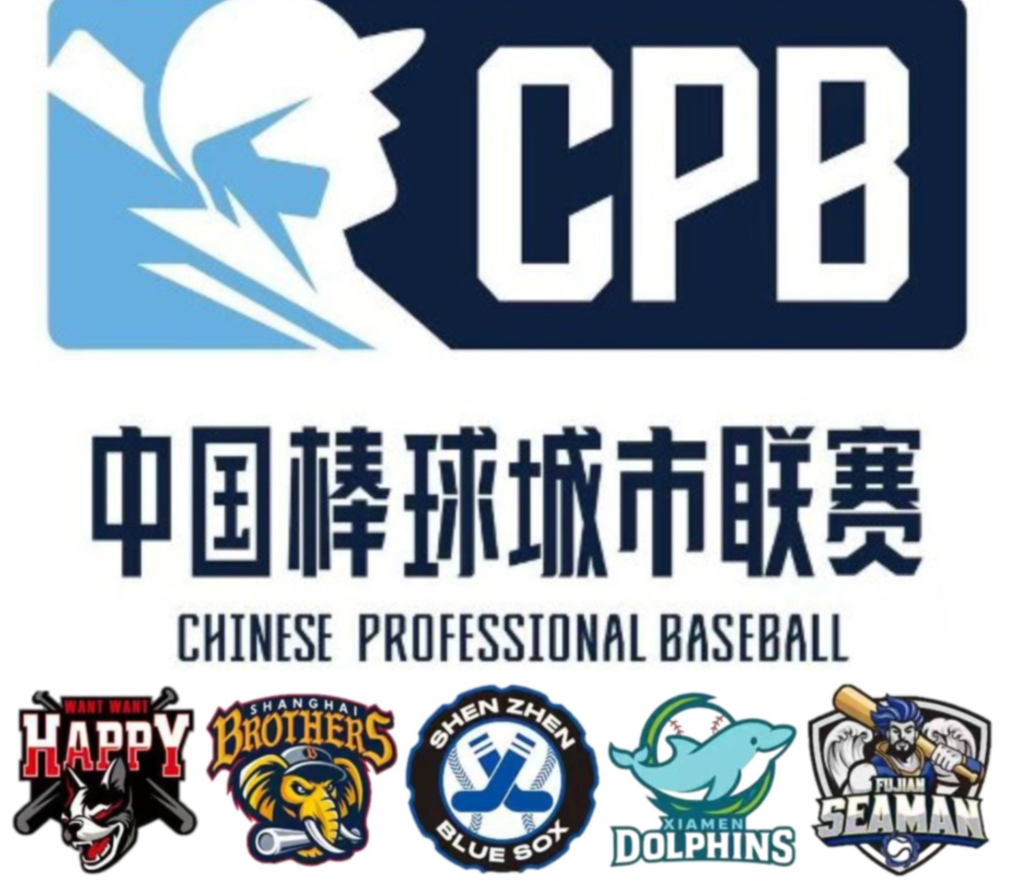 亞棒總發聲明證實 中國聯賽5隊名單「無上海兄弟隊」