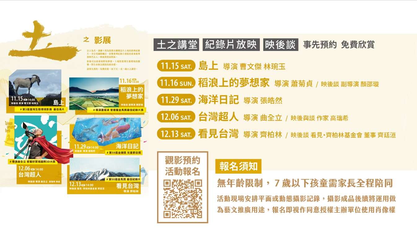 看電影拿好禮!桃園「土之影展」15日登場 用鏡頭看見土地的故事 650599