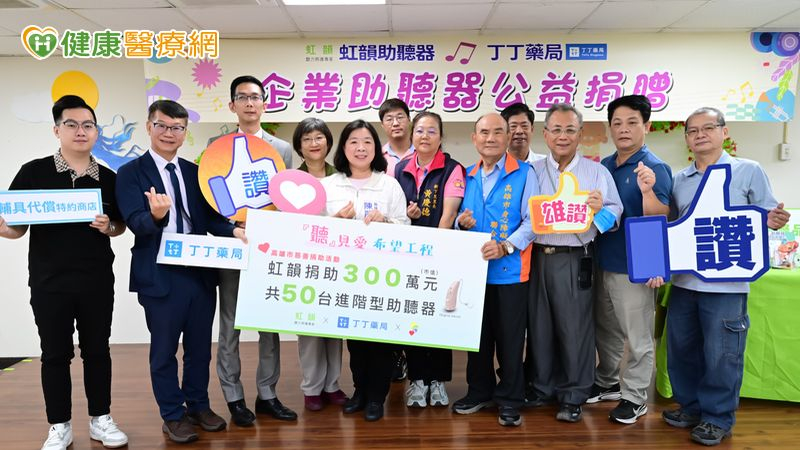 高雄攜手民間力量推聽力平權 弱勢族群可望獲更多聽力照護支持