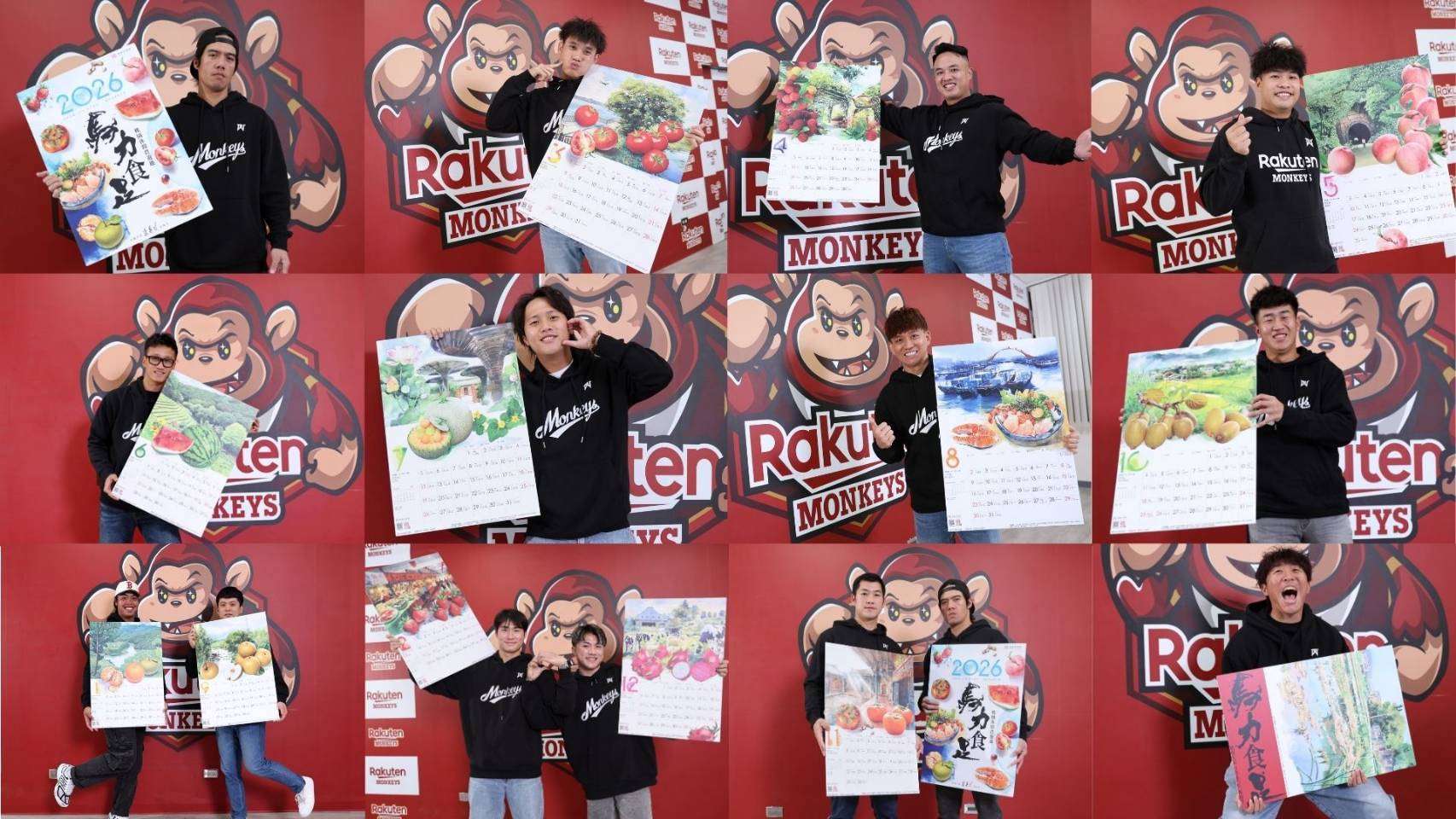 蕭青陽再度操刀!樂天桃猿14球星化身模特 搶先開箱「桃園農產月曆」 951784