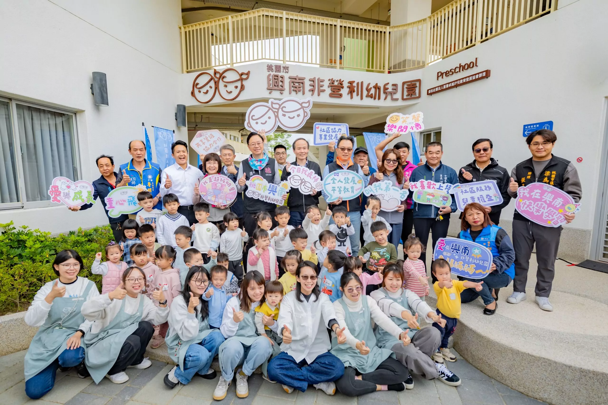 興南非營利幼兒園提升中壢地區托育量能 提供優質學習環境 興南非營利幼兒園提升中壢地區托育量能 提供優質學習環境