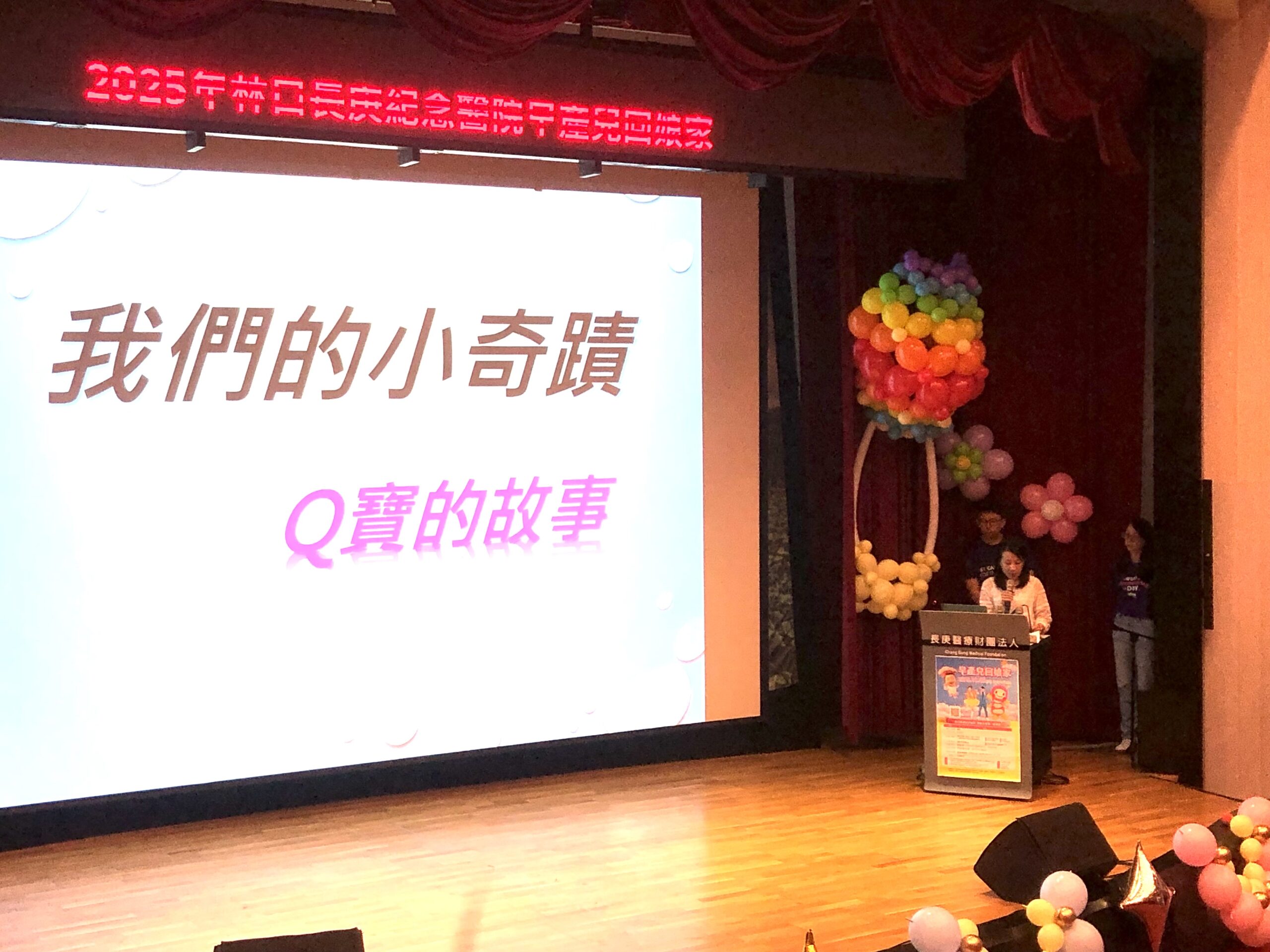 林口長庚邀早產兒回娘家 400克巴掌仙子克服挑戰穩定成長 IMG 20251108174518 scaled