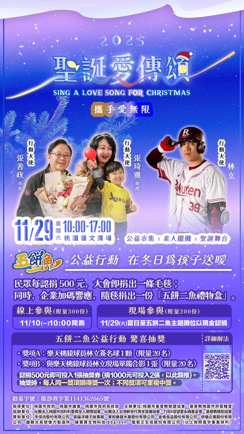 桃園「聖誕愛傳頌」11/29溫馨登場 響應認捐活動抽林立簽名球、合照 S 13705344 0