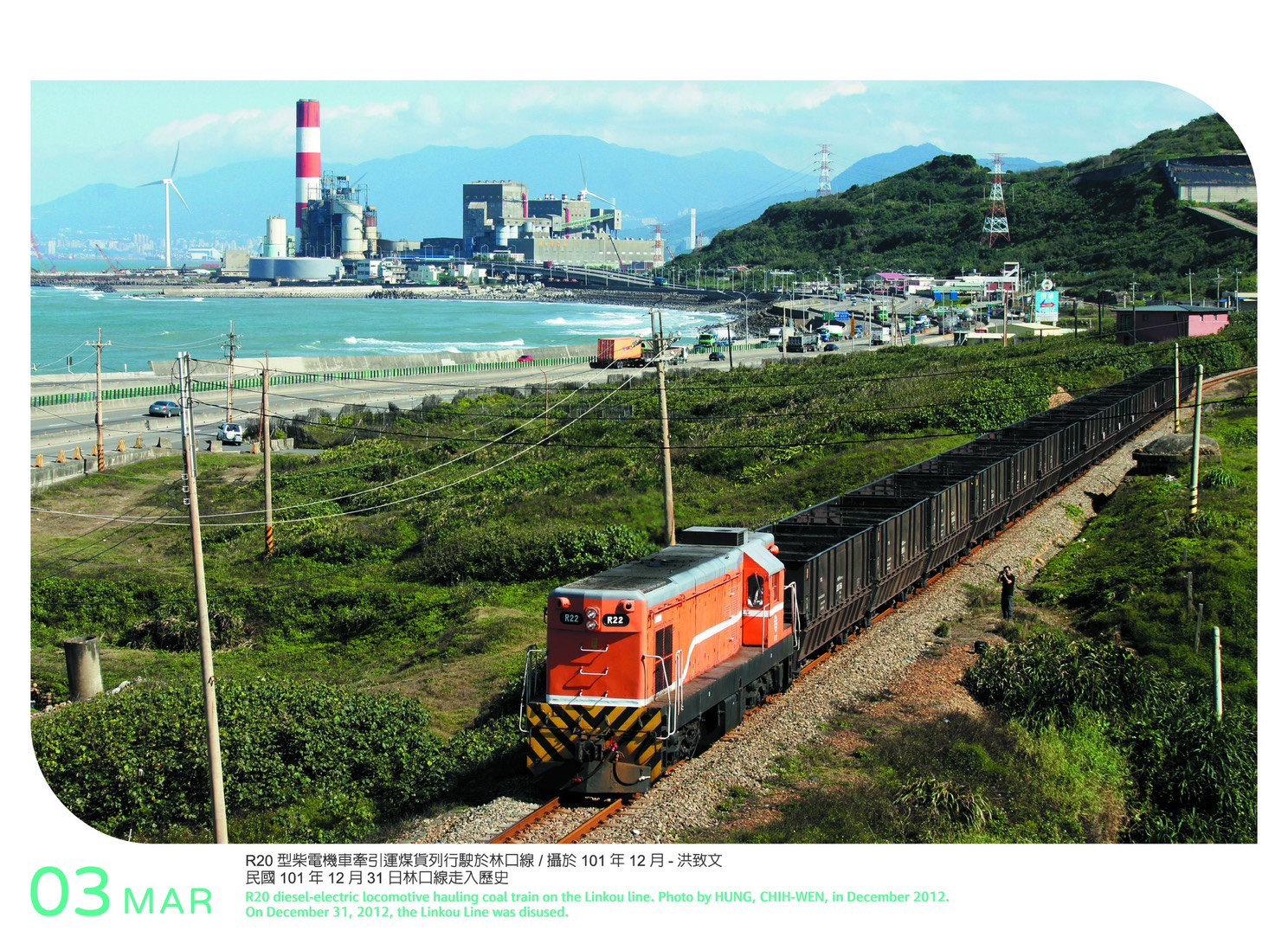 台鐵2026桌曆、月曆亮相 經典影像喚起民眾的追焦記憶