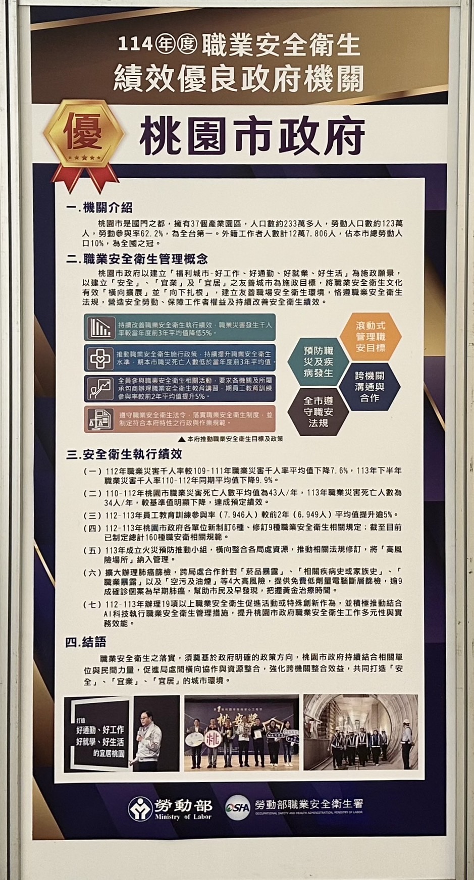 桃園勞動局推動智慧職安獲優等獎 展現守護勞工堅定決心 S 23937031