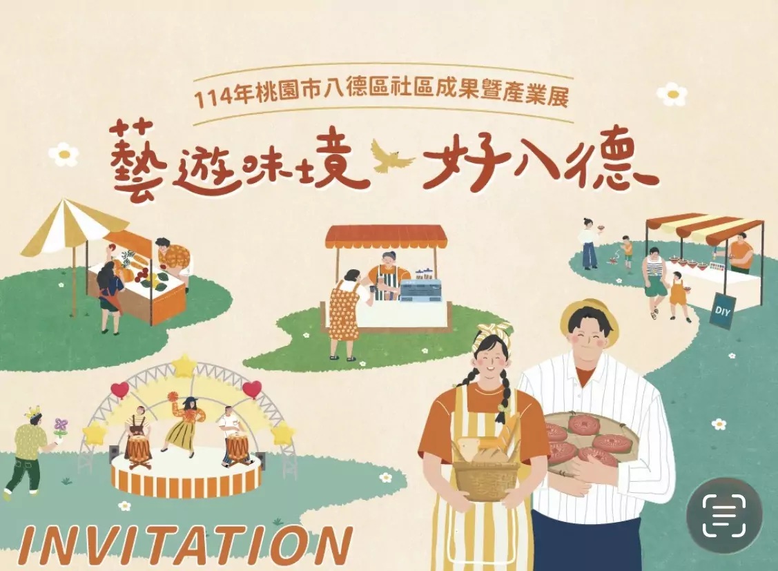 「藝遊味境 好八德」社區成果展11/22登場 產業、美食、DIY一次看 「藝遊味境 好八德」社區成果展11/22登場 產業、美食、DIY一次看