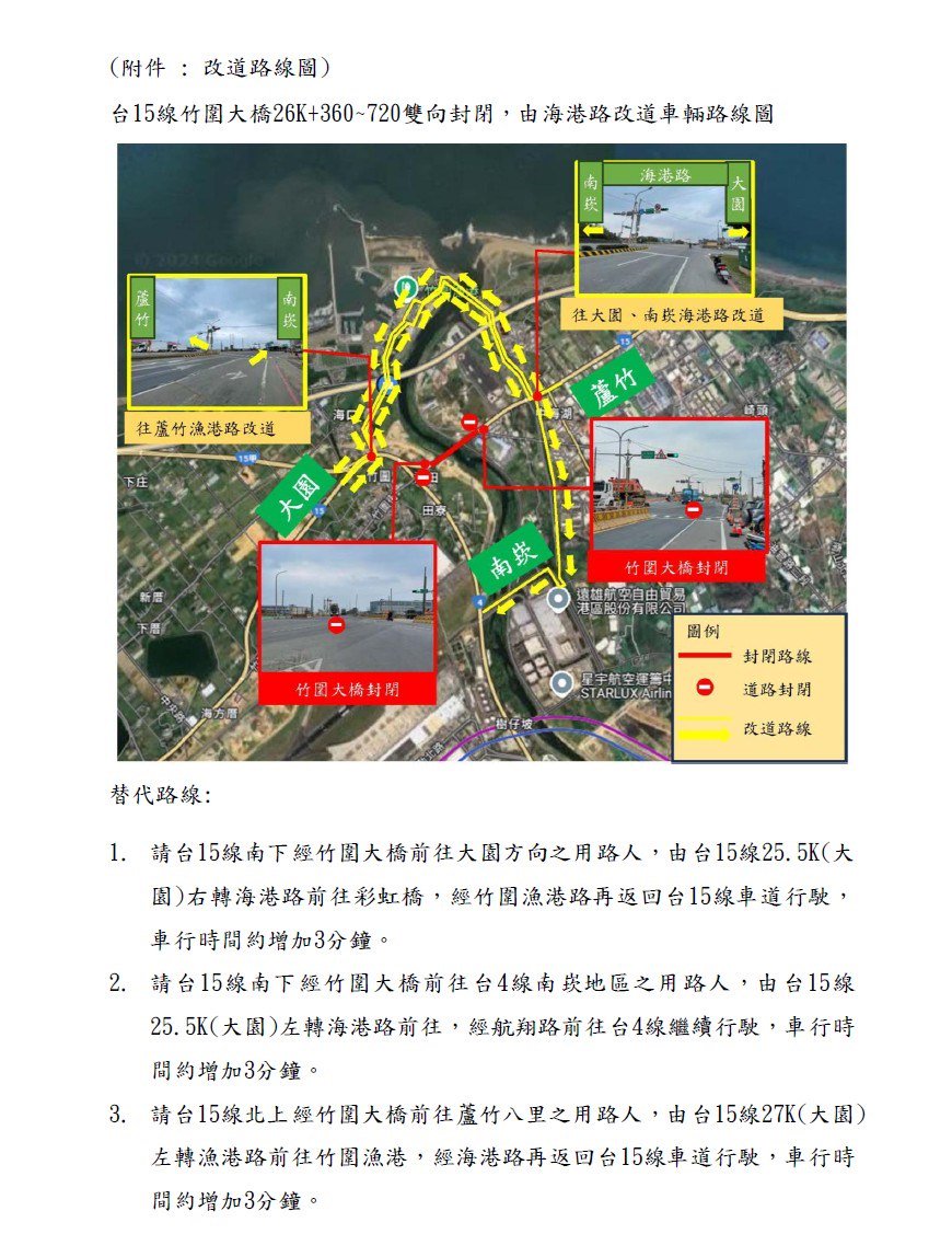 台15竹圍大橋11/9夜間封閉 改道資訊一次看 cbcbf870 ba2c 47c7 a685 55575c7dabde