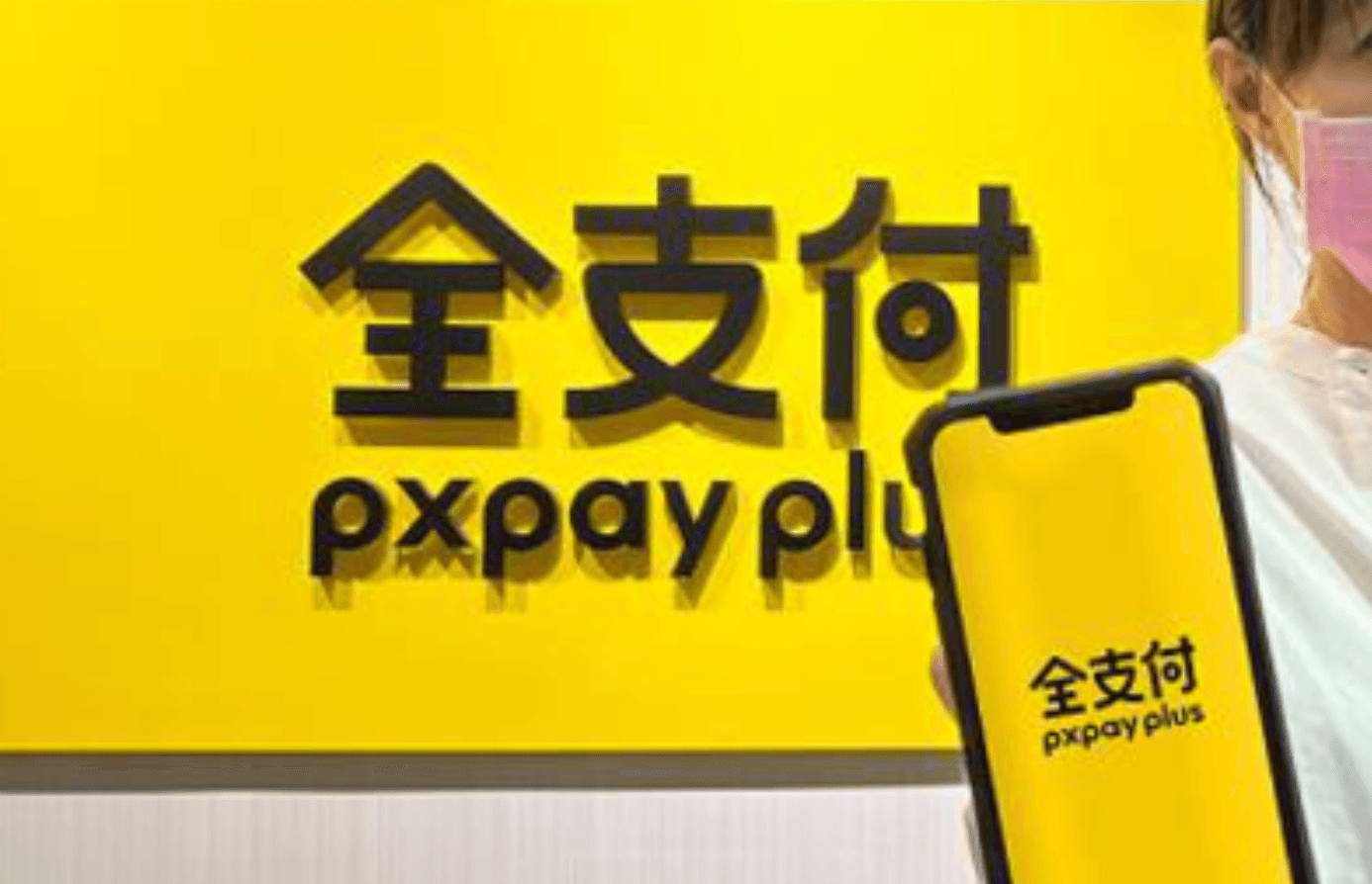 網傳盜刷、個資洩暗網 全支付發聲「系統正常」蒐證不排除提告