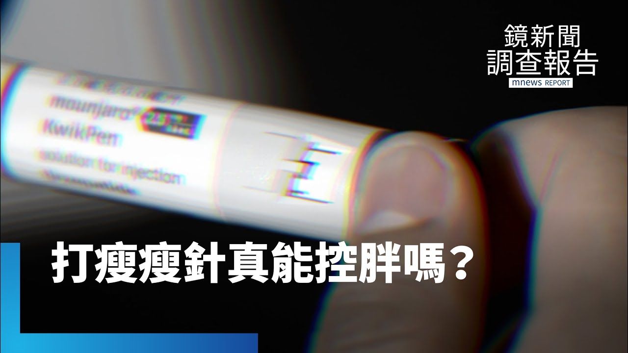 直擊藥局、社群無處方箋照賣 打瘦瘦針真能瘦?他睡不著還復胖!