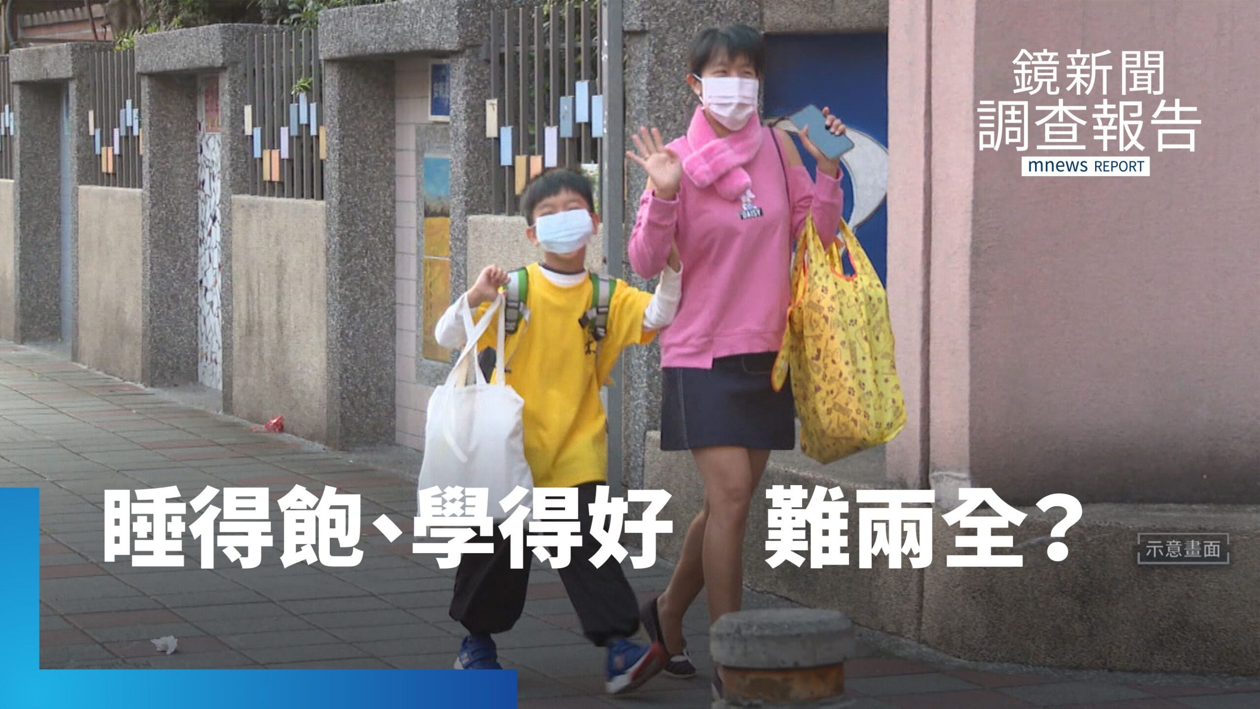 速效多巴胺影響學生專注力?延後上課能救睡眠?改十點上課衝擊哪些?