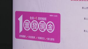 普發一萬今登記　朝野又為年改攻防2／普發一萬身分證尾數「0.1」今開始登記　11日晚間6時入帳