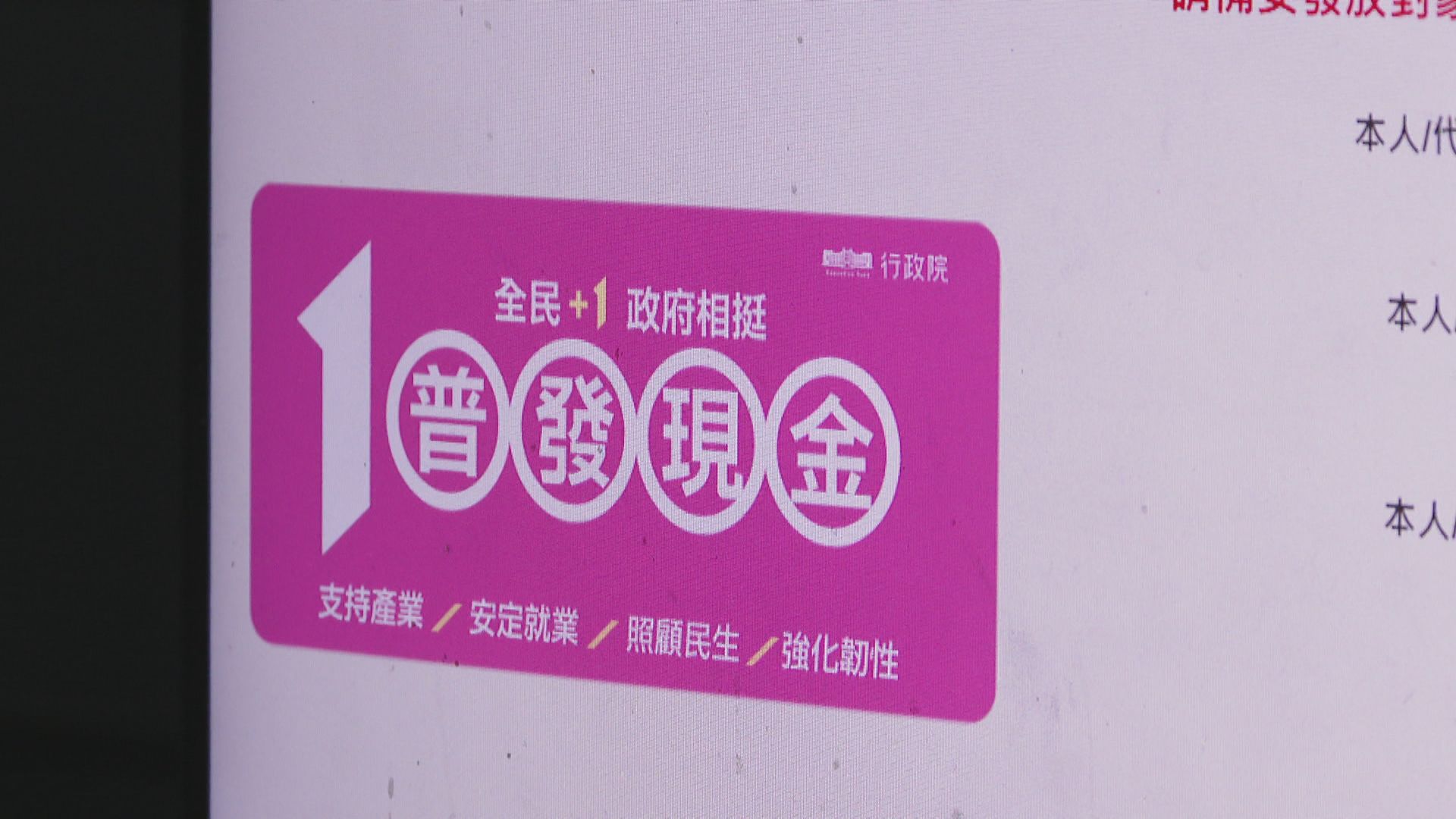 普發一萬今登記 朝野又為年改攻防2/普發一萬身分證尾數「0.1」今開始登記 11日晚間6時入帳