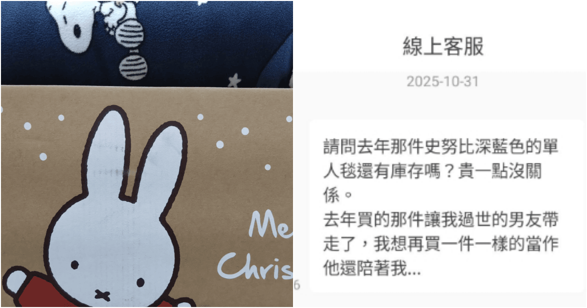 她用最愛的毯子送別病逝男友 買不到同款客服一舉動暖哭了