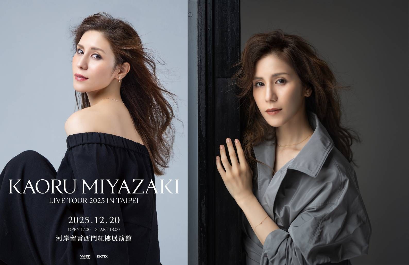 ASKA飛鳥涼之女宮﨑薰亞洲首開唱 耶誕節前夕登台北實現心願