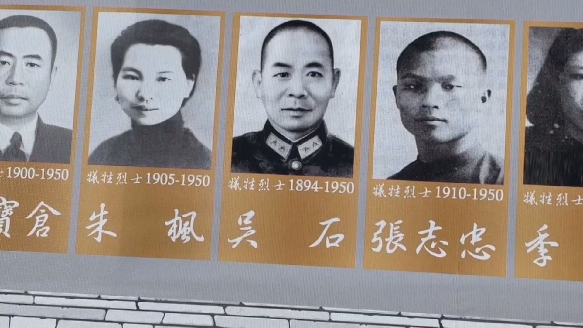 統派活動現場奉吳石為「犧牲烈士」 鄭麗文急喊:不一樣