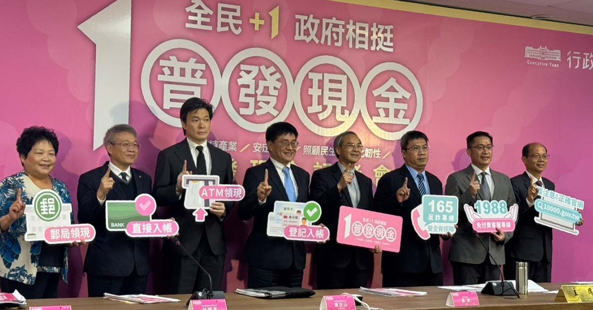 普發登記入帳今日全面開放 最快11/11晚間可領1萬元